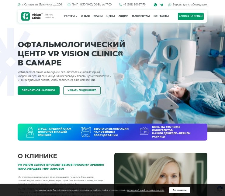 Сайт офтальмологической клиники Vision Clinic