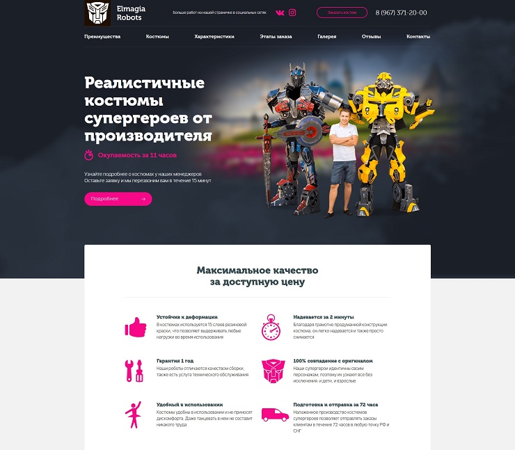 Сайт по продаже ростовых костюмов – Elmagia Robots