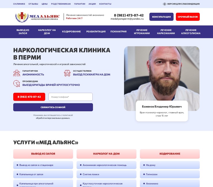 Сайт наркологической клиники – МедАльянс