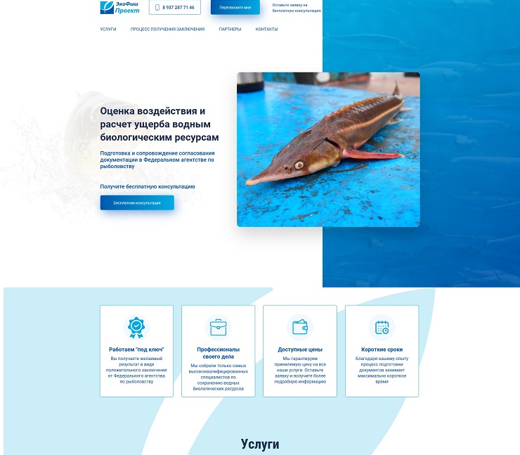 Сайт компании ЭкоФиш Проект