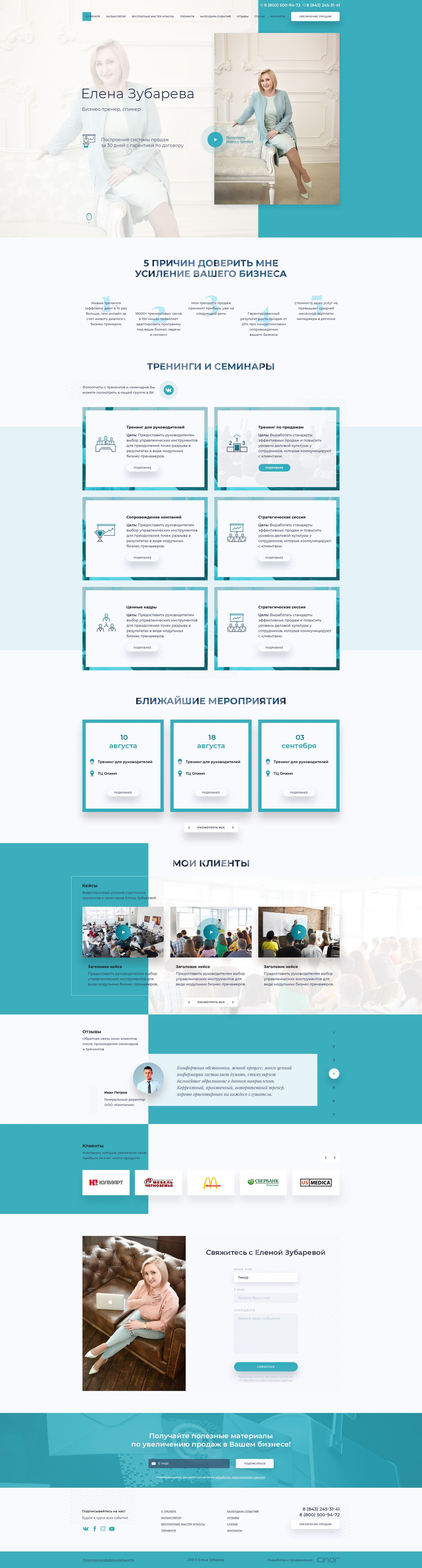 Сайт бизнес-тренера Елены Зубаревой