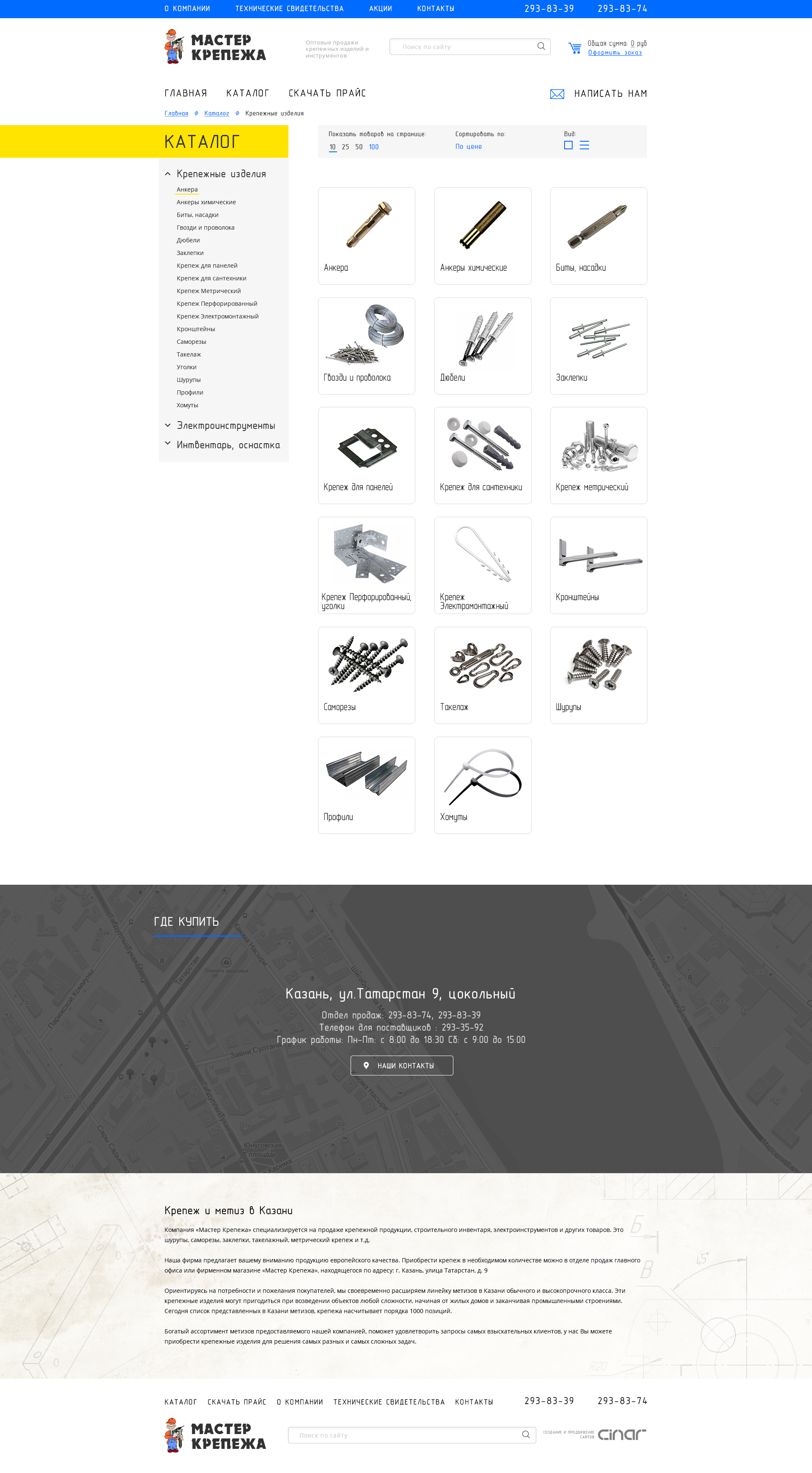 Сайт по продаже крепежа - Мастер Крепежа