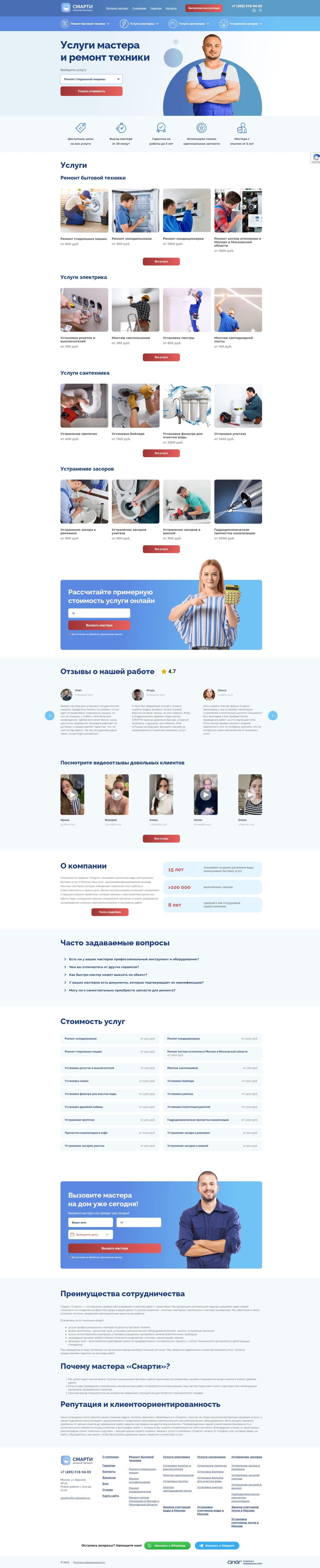 Сайт ремонтного сервиса – Смарти