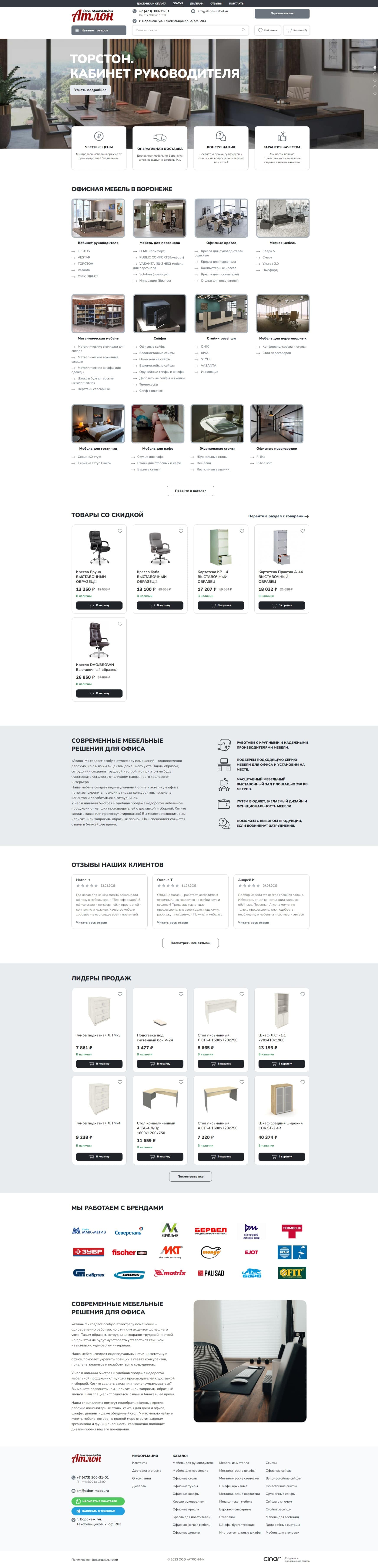 Сайт салона офисной мебели – Атлон