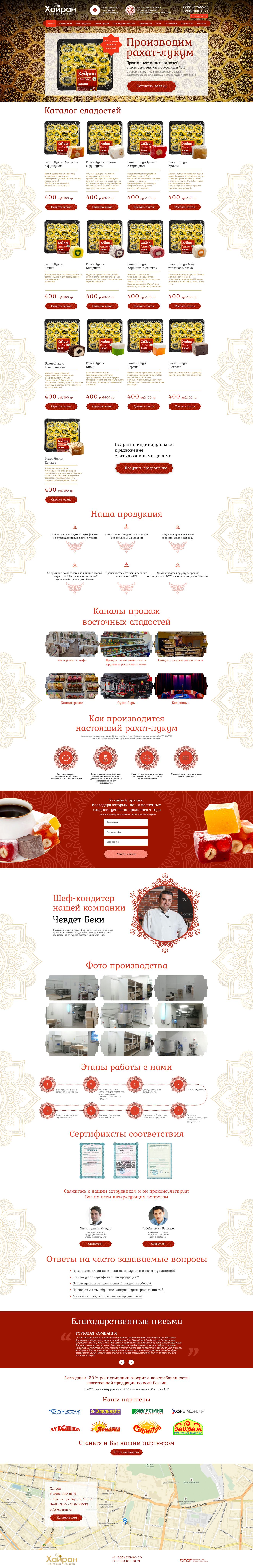 Сайт производства рахат-лукума Хайран